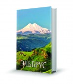 эльбрус 6